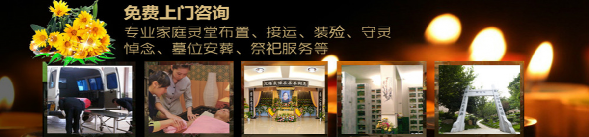 汉口殡葬服务一条龙